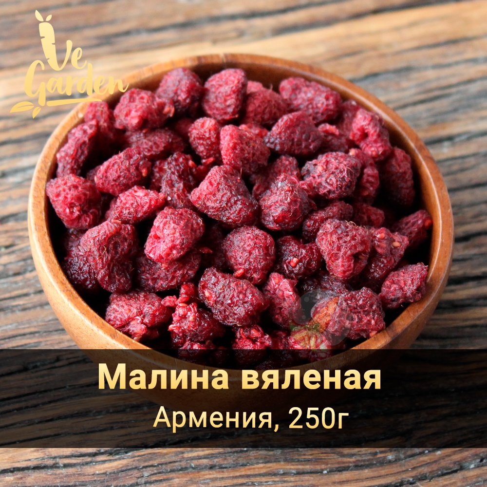 Малина вяленая Premium фото
