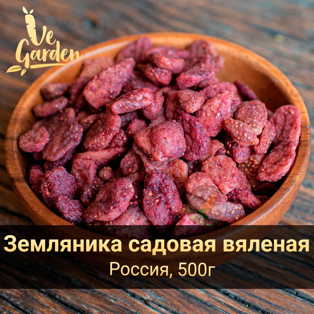 Земляника садовая вяленая фото