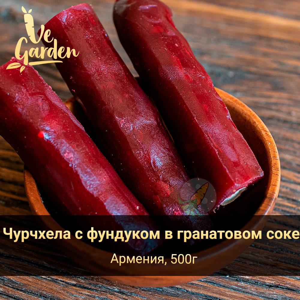 Чурчхела с фундуком в гранатовом соке фото