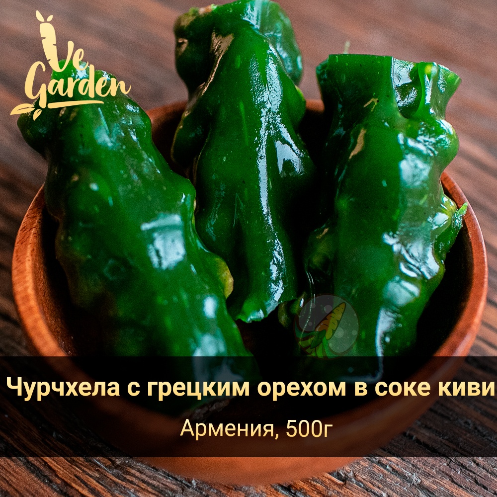 Чурчхела с грецким орехом в соке киви фото