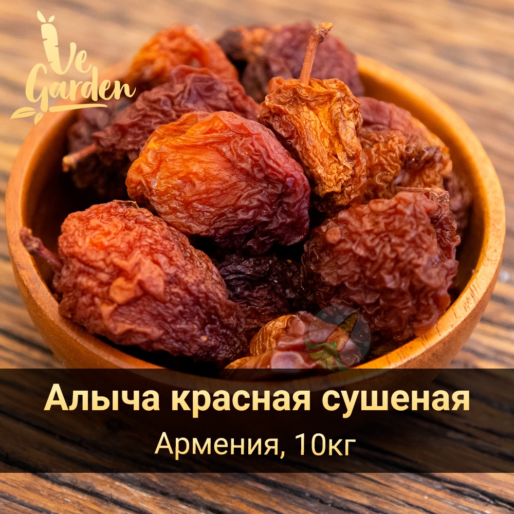 Алыча красная вяленая с косточкой купить оптом