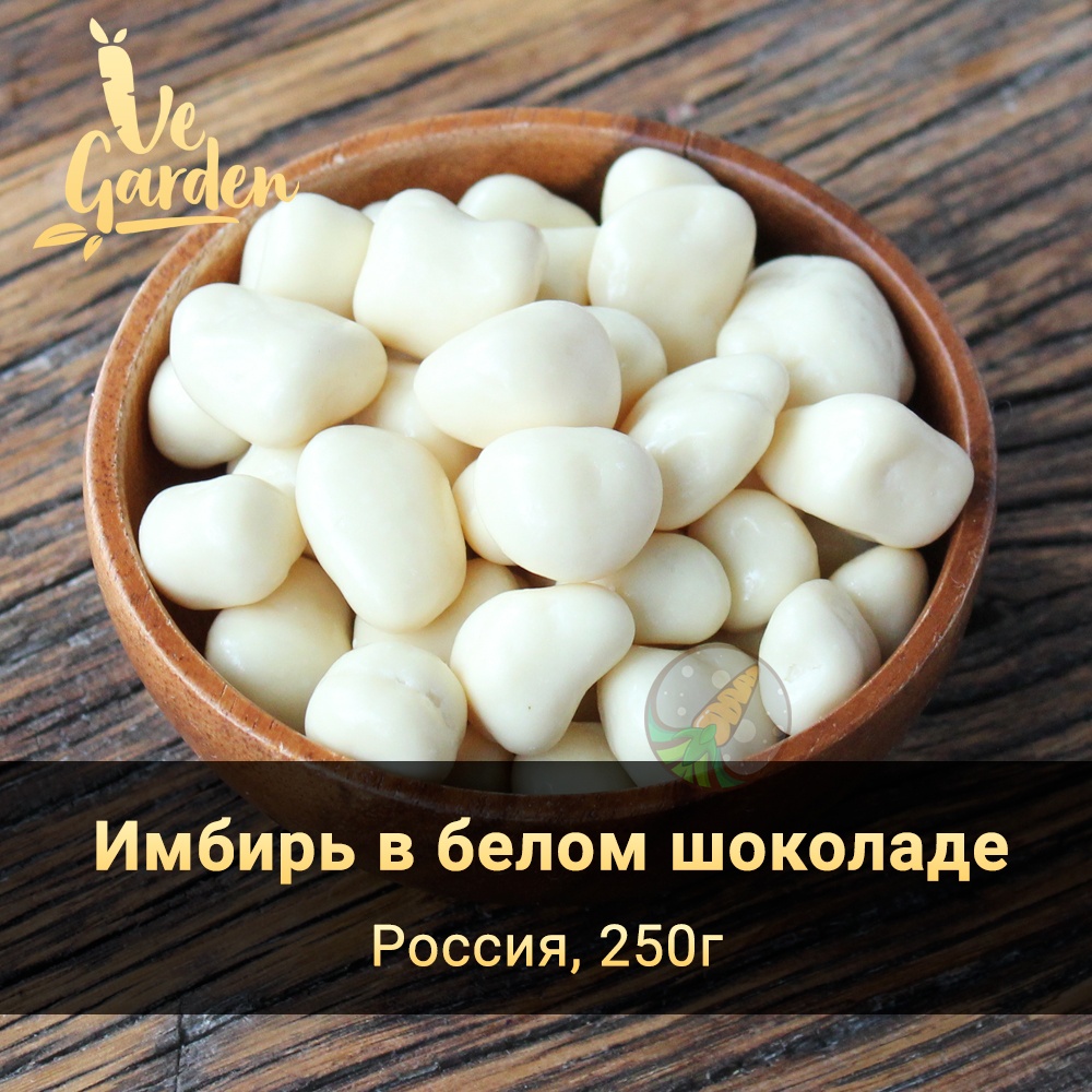 Имбирь в белом шоколаде фото