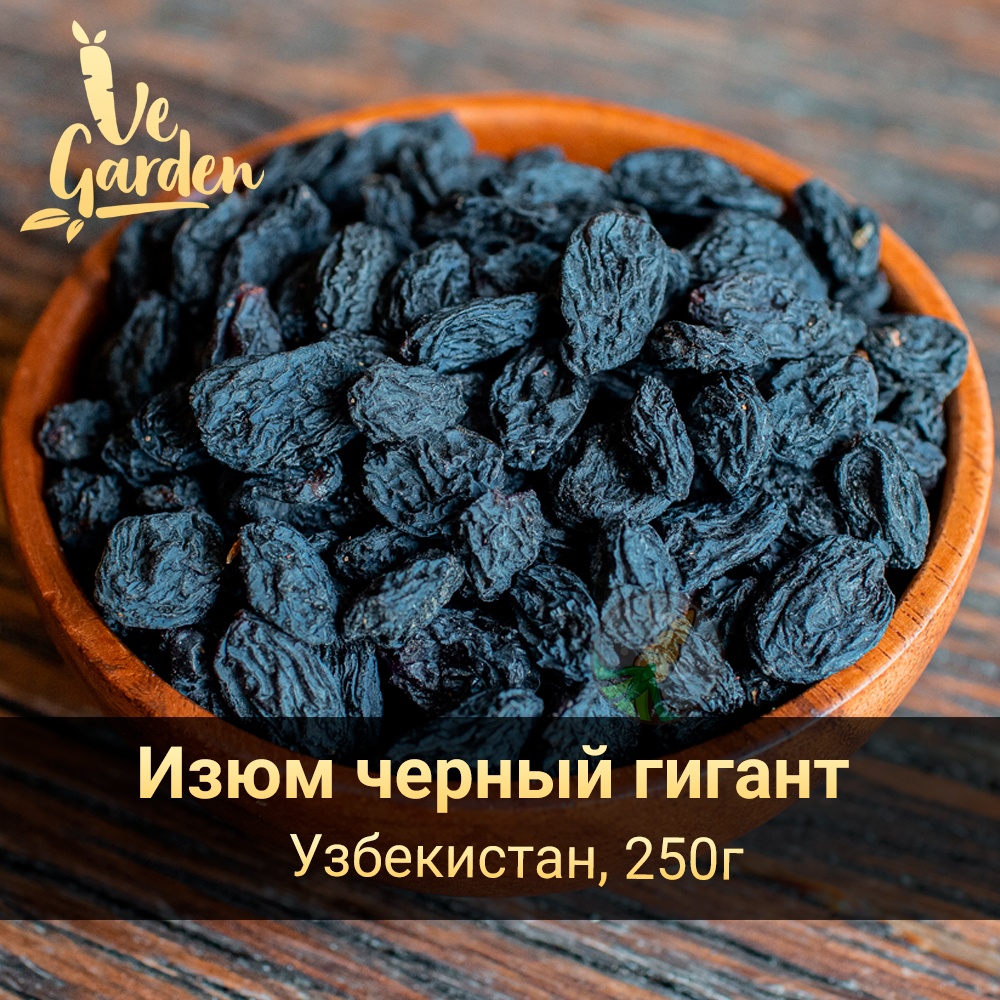 Свойство черного изюма. Чай черный с изюмом. Чем полезен черный Изюм. Изюм черный без косточек.