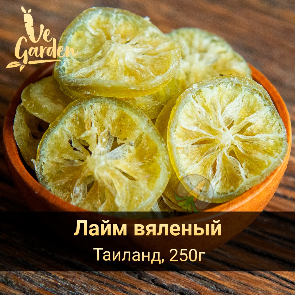 Лайм вяленый фото