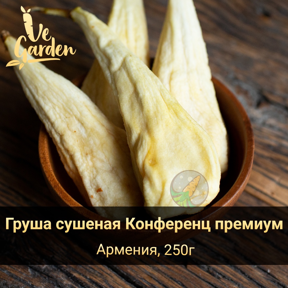 Груша сушеная Конференц премиум купить оптом