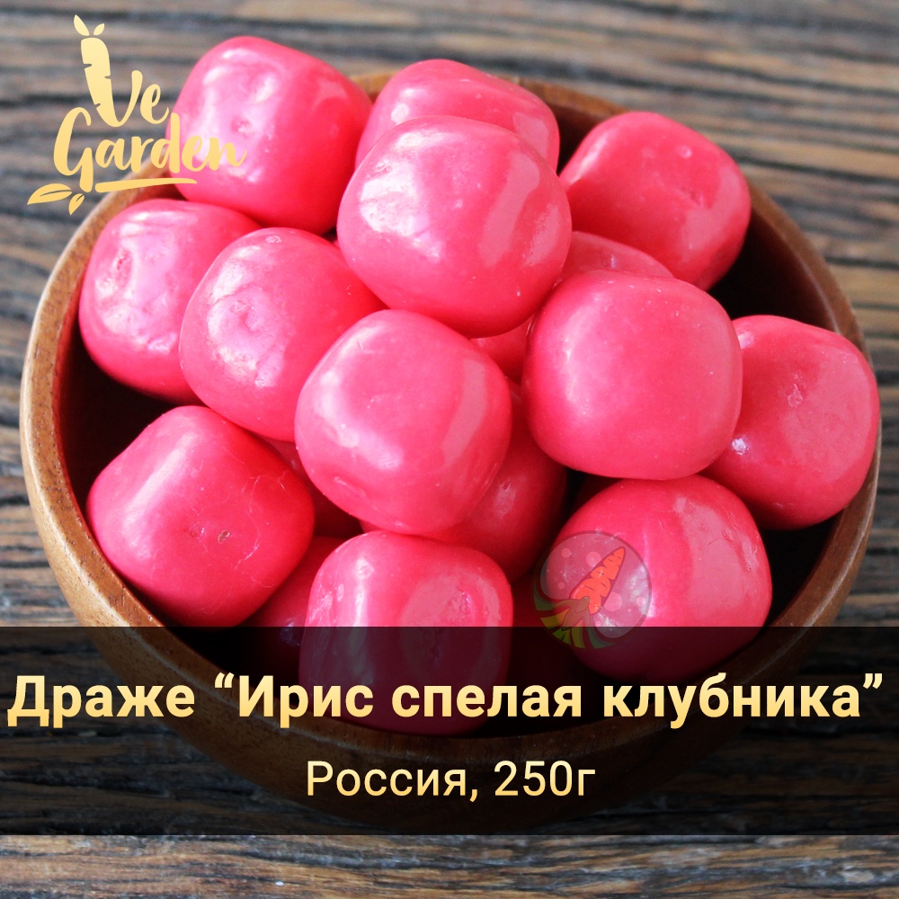 Драже "Ирис спелая клубника" фото