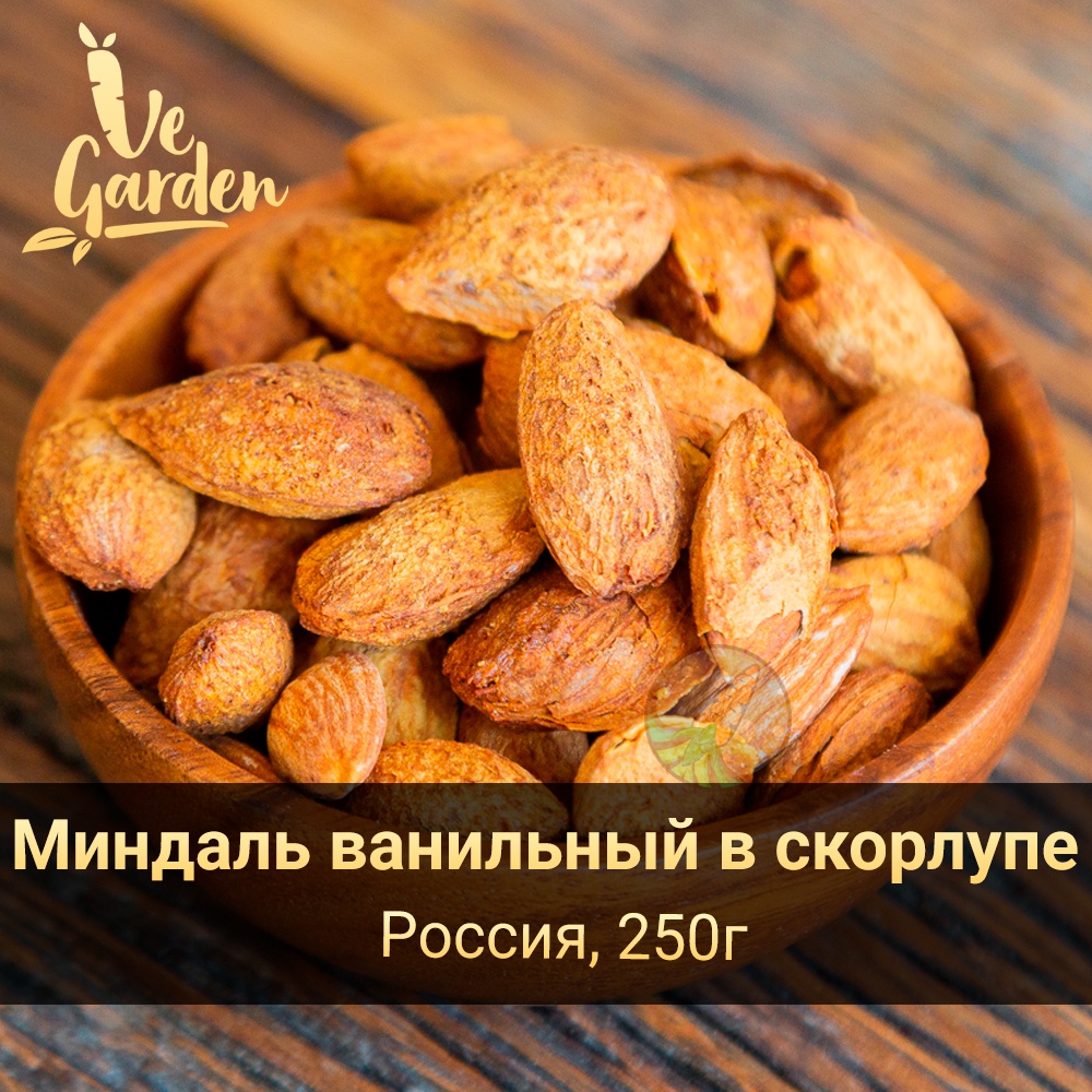 Миндаль Ванильный в скорлупе фото