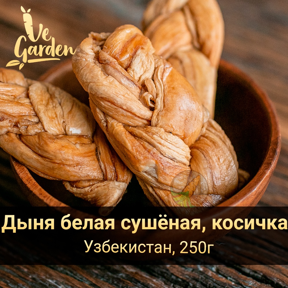 Дыня белая (косичка) фото