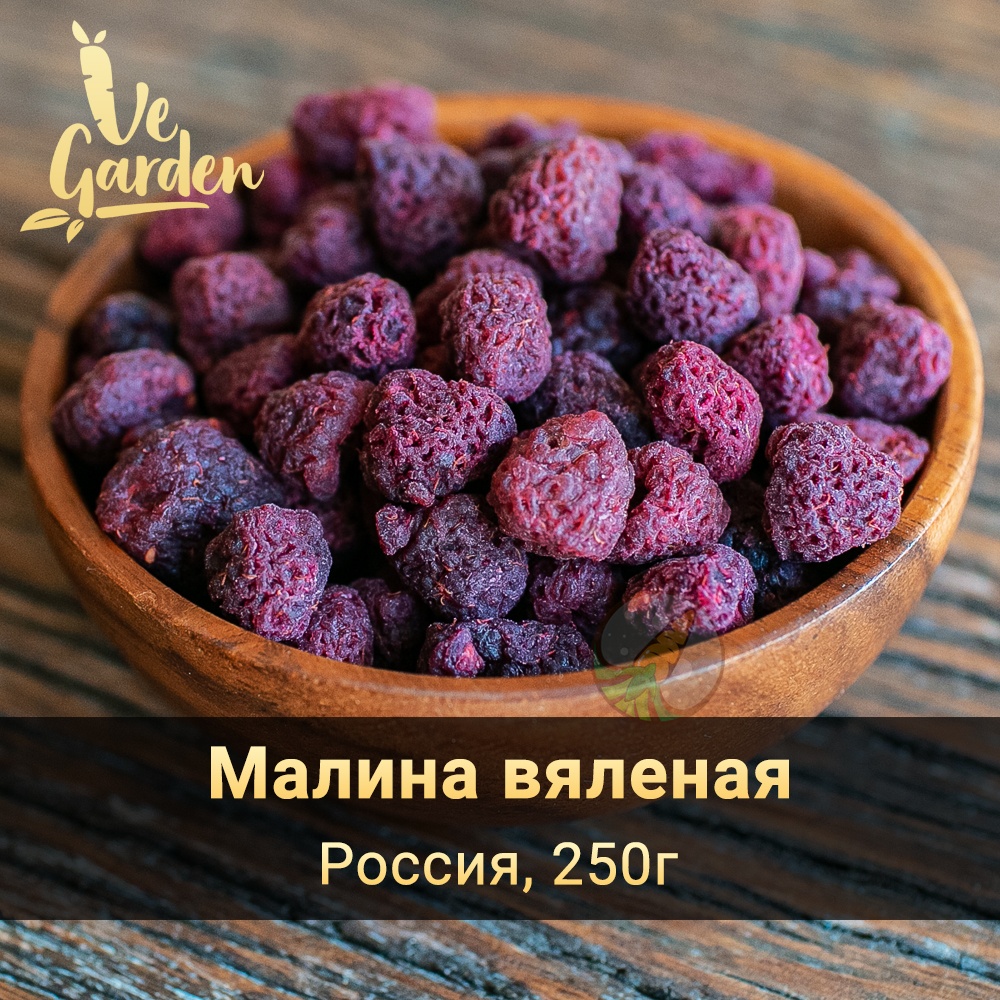 Малина вяленая фото