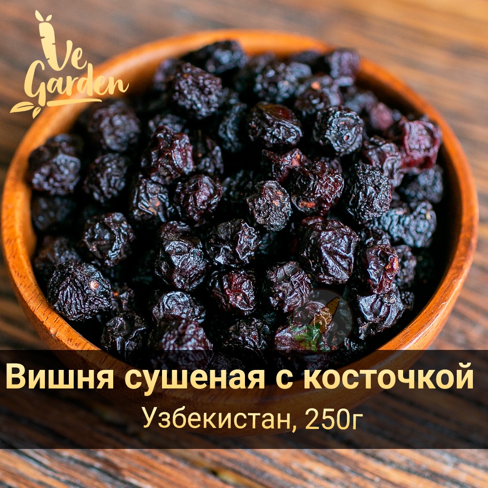 Вишня сушеная с косточкой фото