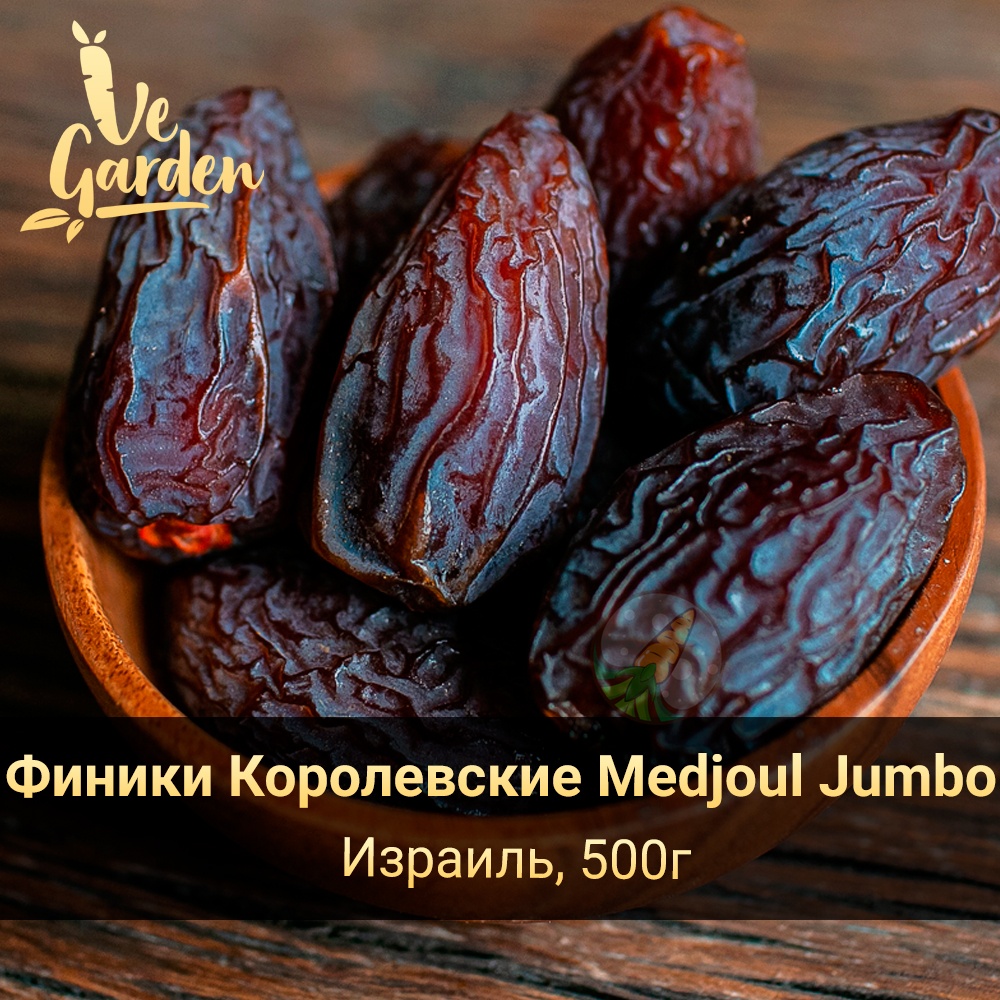 Финики королевские очень крупные Jumbo фото