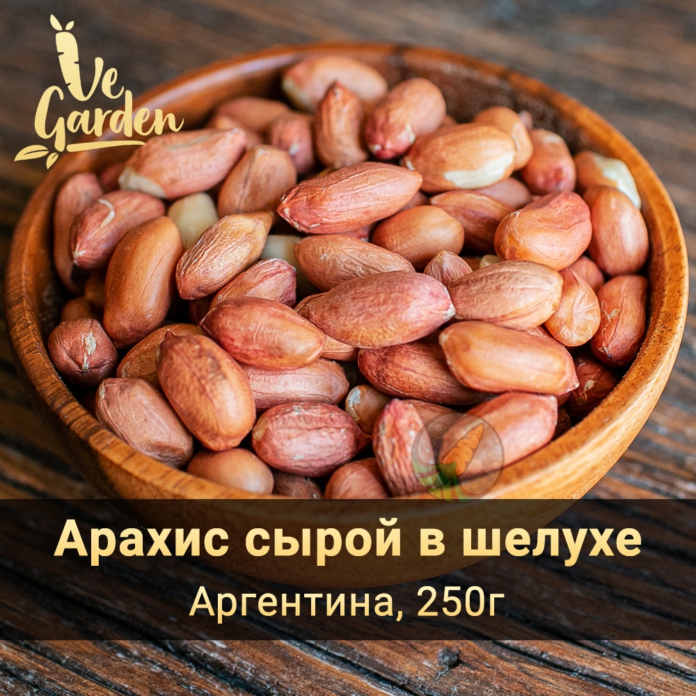 Арахис сырой в шелухе фото