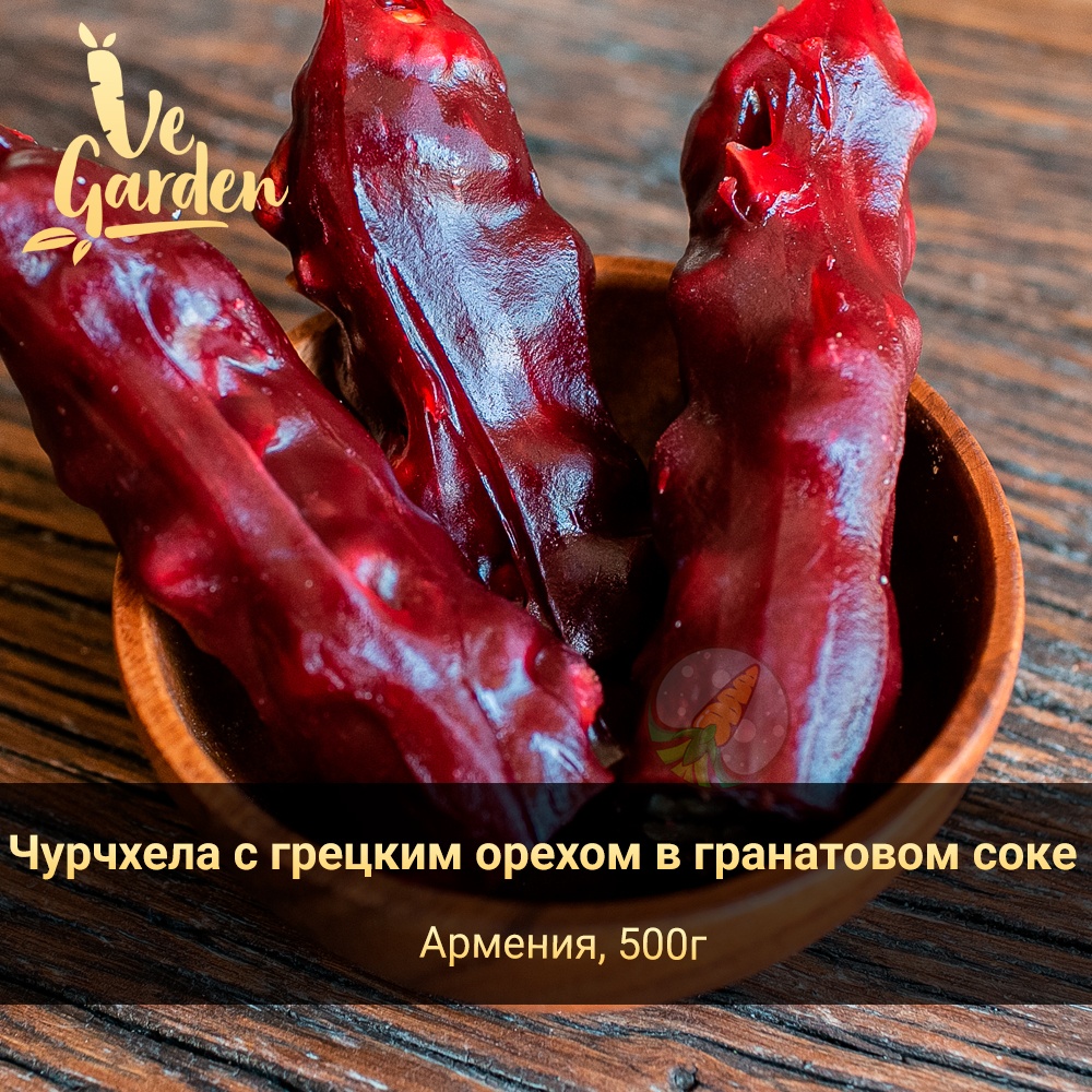 Чурчхела с грецким орехом в гранатовом соке фото