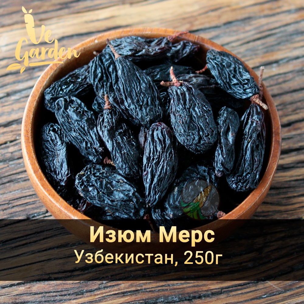 Изюм Мерс с хвостиком фото