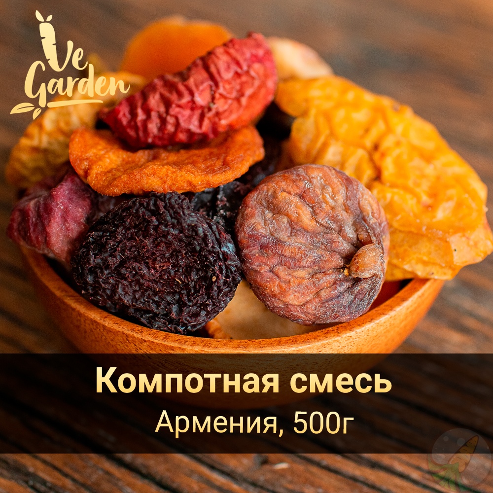 Смесь компотная из Армянских сухофруктов купить оптом