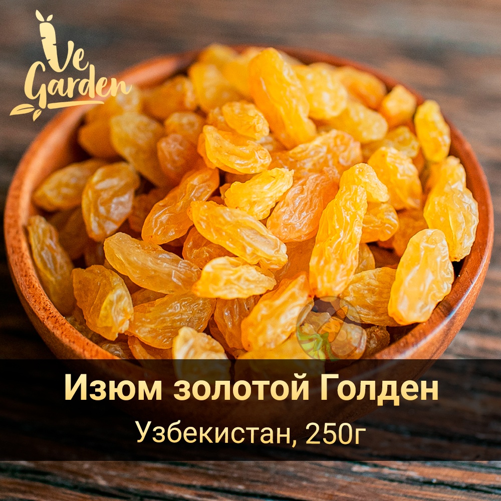 Изюм золотой фото