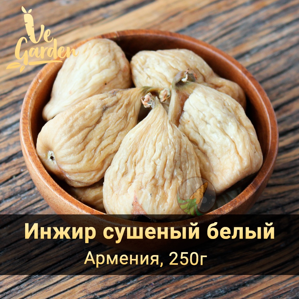 Инжир белый мармеладный фото