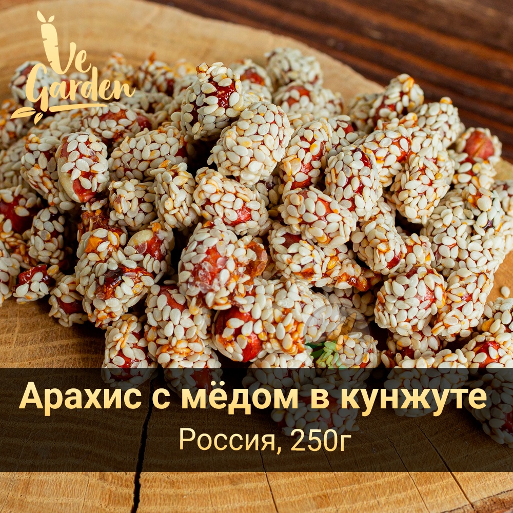 Арахис с мёдом в кунжуте фото
