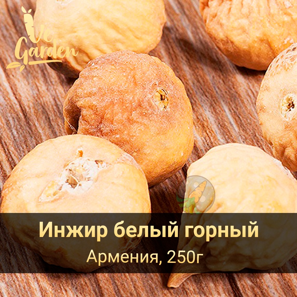 Инжир горный белый фото