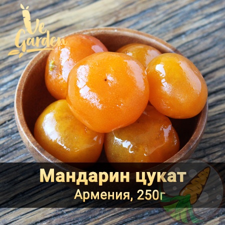 Мандарин цукат фото