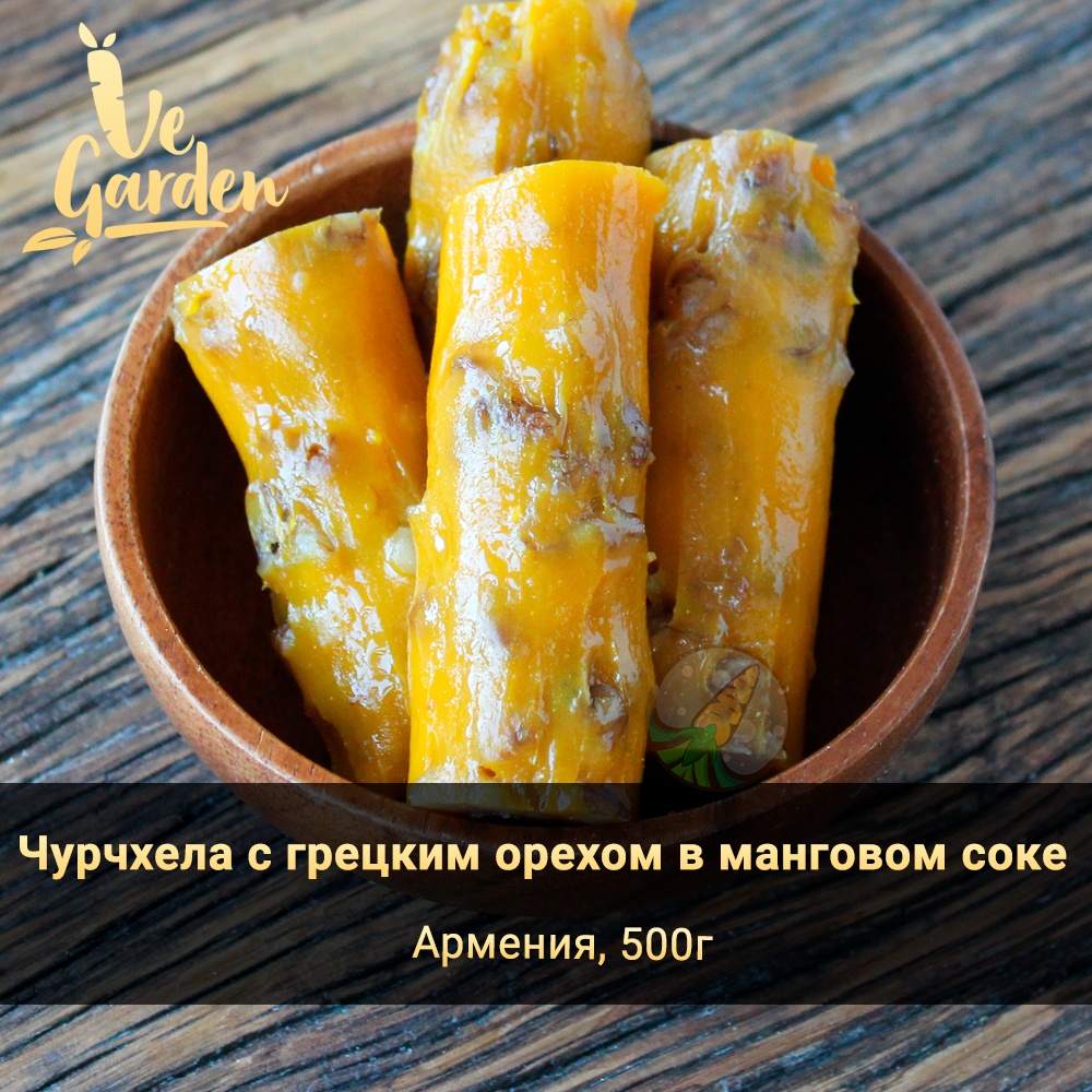 Чурчхела с грецким орехом в манговом соке фото