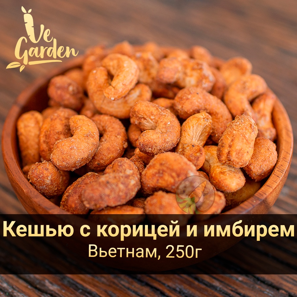 Кешью с корицей и имбирём фото
