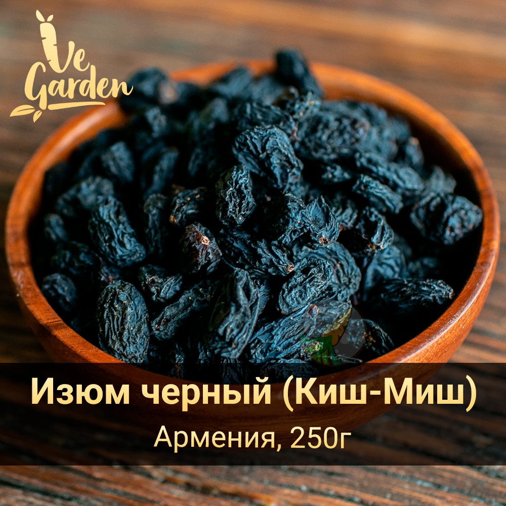 Изюм черный Киш-Миш фото