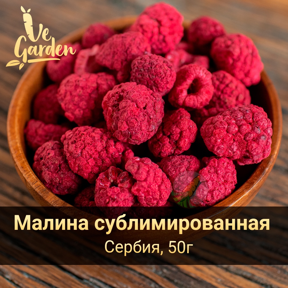 Малина сублимированная фото